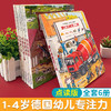 【可点读】德国幼儿专注力培养【预售1-2天发货 嘉良】 商品缩略图0