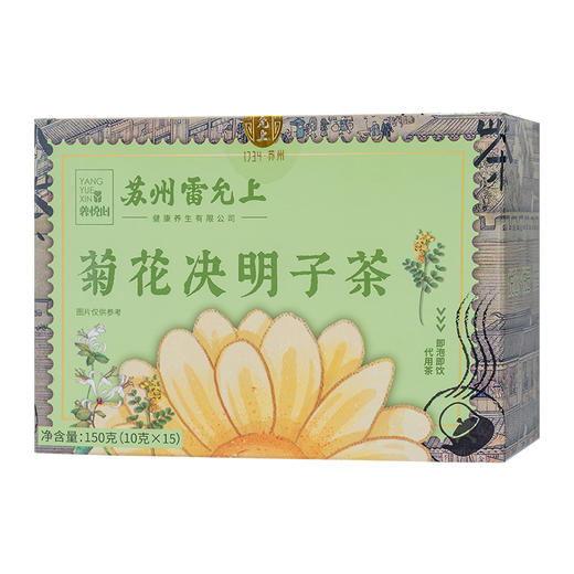 雷允上直营 | 菊花决明子茶150g(10g*15包）/盒  A-4281 商品图0