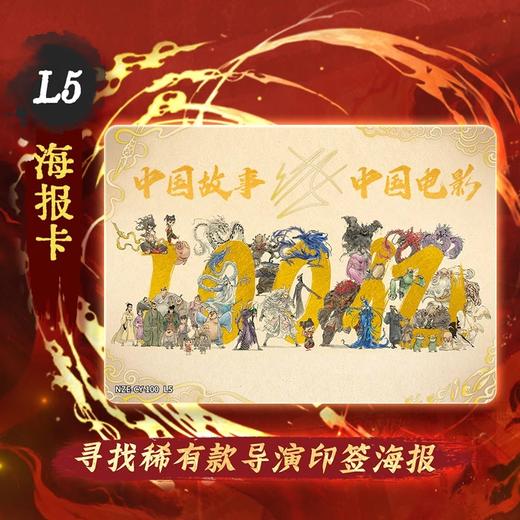 卡游 《哪吒之魔童闹海》电影收藏卡-炽影包KAYCKYS-NZE-001 商品图4