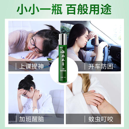 【防瞌睡常备！提神醒脑】云南本草提神醒脑学生防瞌睡熬夜开车防晕车风油精可按需做。ry 商品图3