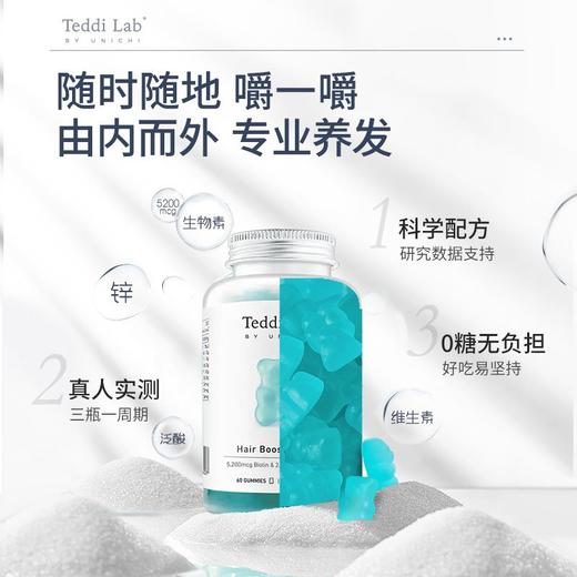 【保税】澳洲Unichi海盐养发护发小熊软糖 60粒/瓶 补充营养改善毛躁 商品图2