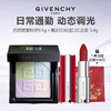 【赠品牌化妆包】Givenchy纪梵希彩妆两件套(四宫格密粉饼9.5g+高定红丝绒口红正装 3.4g) 商品缩略图0