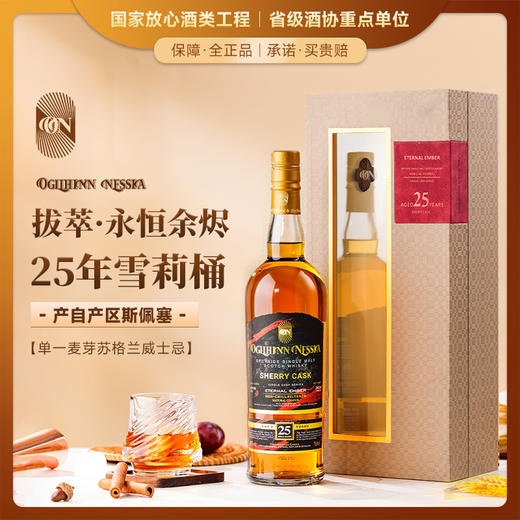 拔萃【全球限定】苏格兰原瓶进口单一麦芽威士忌苏威洋酒礼盒装送礼 拔萃·永恒余烬25年雪莉桶单支700ml 商品图0