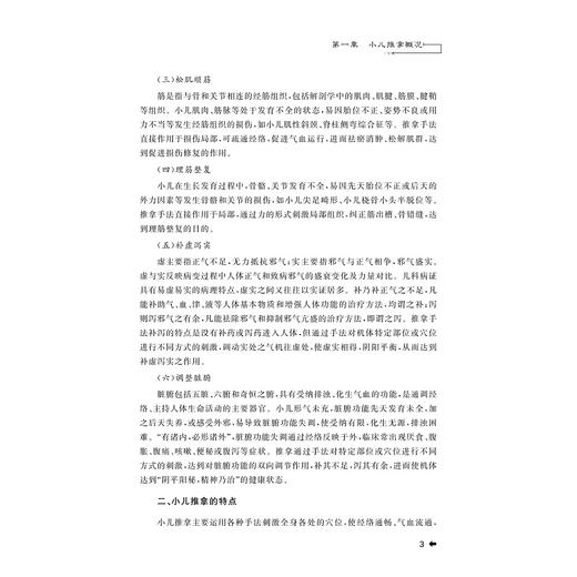 “手护”宝宝健康——小儿推拿一本通/中医妇幼保健丛书/何桂娟/裘秀月/杨永清/浙江大学出版社 商品图3