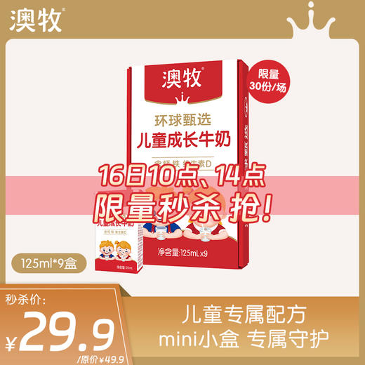 【秒杀】20盒 澳牧环球甄选新疆纯牛奶125g*20盒 最佳饮用期到12月 商品图4