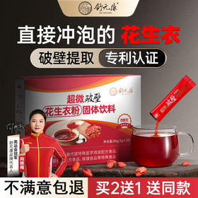 1舒元康破壁花生衣粉精选花生红衣红皮血小板花生衣粉