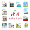 【读者】系列典藏好书合集（全16套）汇聚名家名篇，多年好文积淀，老中青全年龄段适读精华文章 商品缩略图0