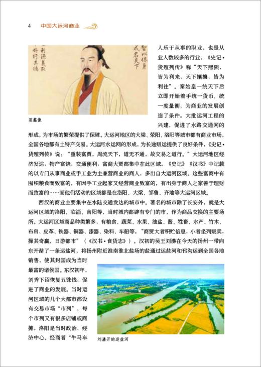 中国大运河商业 商品图3