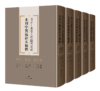全5册 妇科医案医方卷+伤科外科药物卷+伤寒诊法卷+儿科卷+针灸喉科眼科卷 5本套装 南京中医药大学图书馆藏未刊中医稿抄本精粹  商品缩略图1