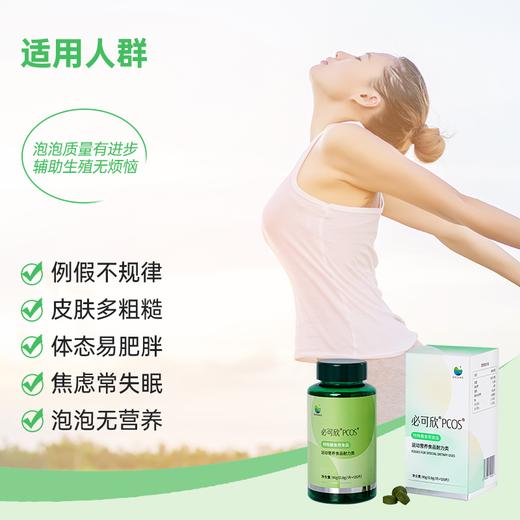 必可欣PCOS肌醇 商品图1