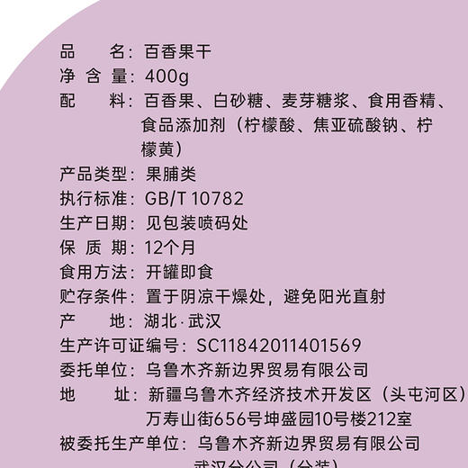 新边界 罐装百香果干 400g*2 商品图4