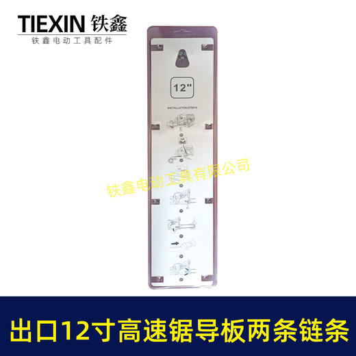 【货号010143】出口俄罗斯新款12寸锂电锯快速锯1/4高速电链锯导板链条电链锯配件 商品图4