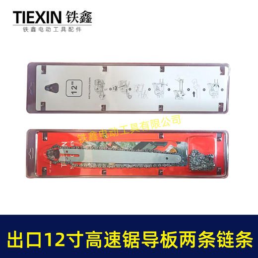 【货号010143】出口俄罗斯新款12寸锂电锯快速锯1/4高速电链锯导板链条电链锯配件 商品图1