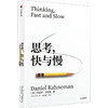 思考,快与慢 商品缩略图0