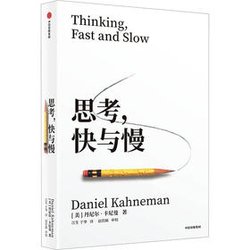 思考,快与慢