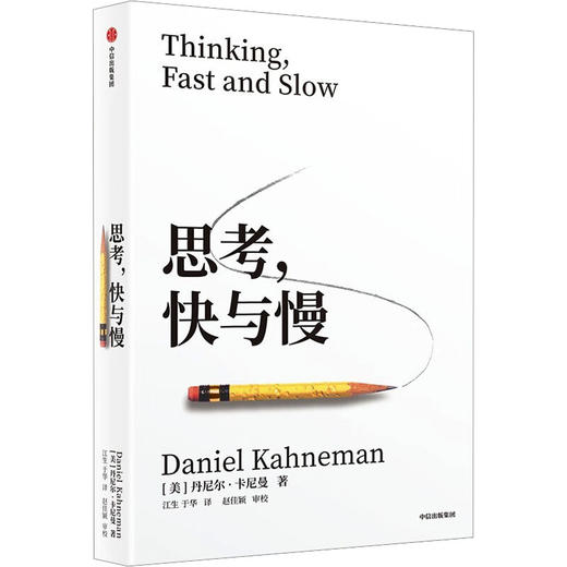 思考,快与慢 商品图0