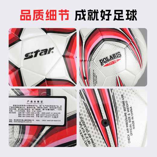 小李子STAR世达足球5号球热粘合训练比赛专用赛事球成人SB4185TB 商品图4