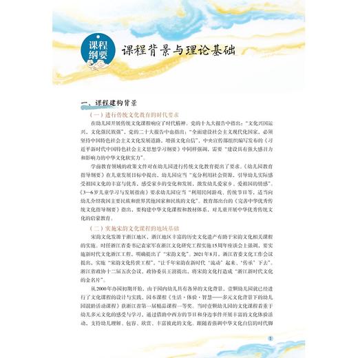 壹颗·宋韵——幼儿文化课程/杭州师范大学出版基金资助/胡瑛/浙江大学出版社 商品图1