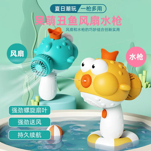 【呆萌丑鱼风扇水枪】新款卡通小丑鱼 电动水枪带风扇 夏季户外打水仗戏水玩具 商品图0