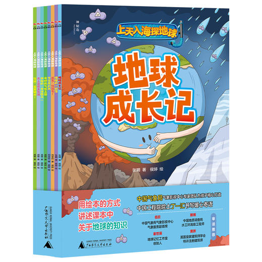 【独秀书香卡】上天入海探地球（全8册） 8~14岁及以上 少儿读物 儿童科普 商品图0