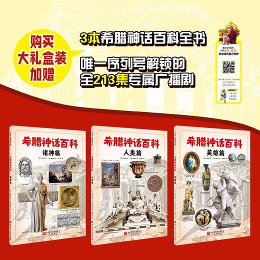 战斗吧，希腊众神（全24册）/战斗吧，希腊众神. 1-8：十二主神/战斗吧，希腊众神. 9-14：普罗米修斯/战斗吧，希腊众神. 15-24：英雄崛起 商品图9