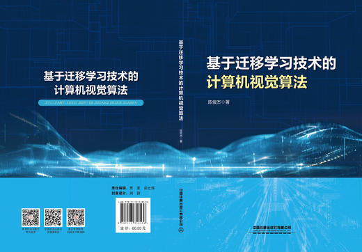 318536 基于迁移学习技术的计算机视觉算法 商品图1