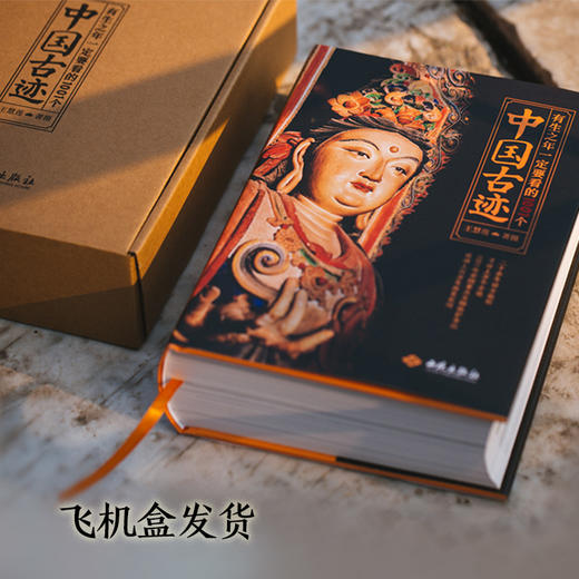 《有生之年一定要看的1001个中国古迹》 商品图2