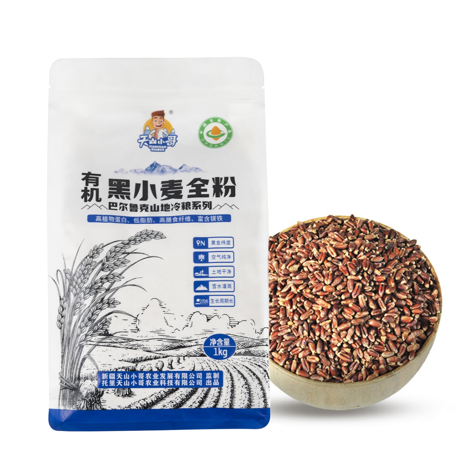 天山小哥·有机黑小麦全粉 多规格可选  巴尔鲁克山地冷粮系列