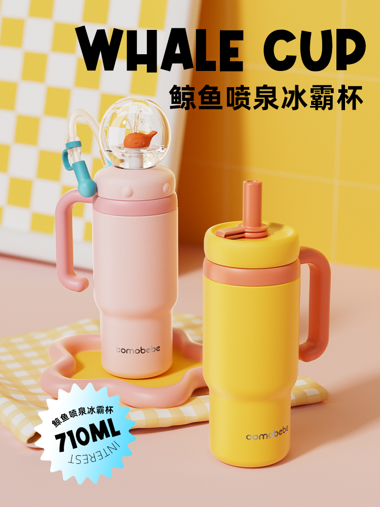 710ML保温趣味冰霸杯 & 300ML鲸鱼潜水杯