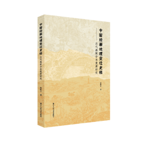 签名本丨中国绘画地理变迁史稿：历代画家分布复原研究