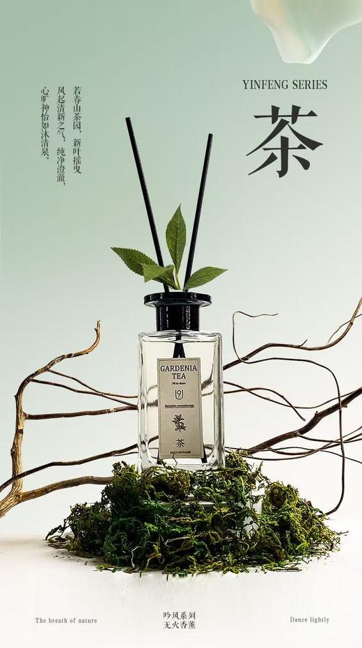 U9吟风系列-林泉茶涧香薰 200ml 商品图1