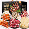 【自营】家庭烧烤臻宴礼盒3570g 露营烧烤烤串 商品缩略图0