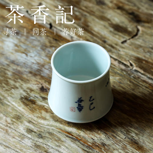 茶香记 邓华章手绘书法舍得大竹筋杯100ml茶杯主人杯茶室经典茶具 商品图1