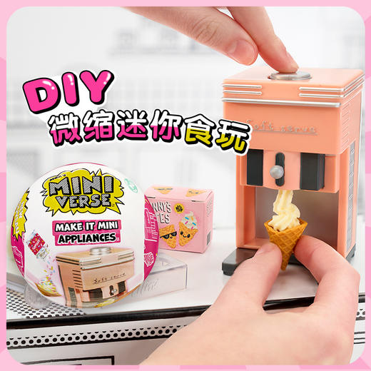 MGA Miniverse掌上宇宙工坊–小家电2MGAC523444EUC 商品图1