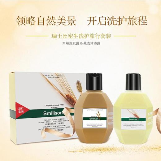 丝密生 旅行套装100g*2（燕麦沐浴露+木贼洗发露） 商品图0