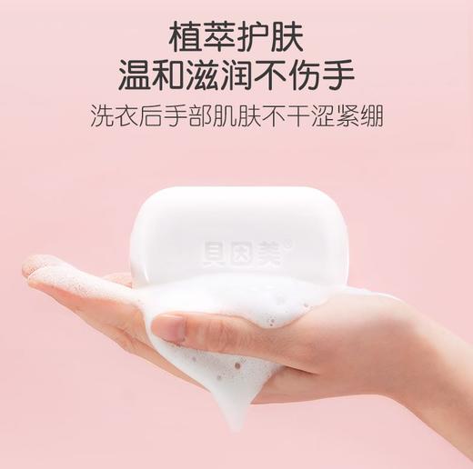 【星币兑换】贝因美婴儿抑菌洗衣皂80克2块装 商品图0