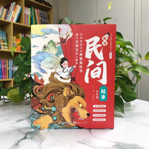 了不起的中国传统文化--趣读民间故事（全6册） 商品图0