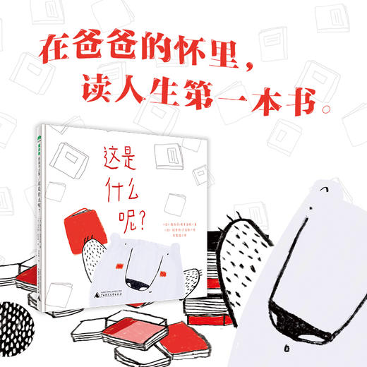 【独秀书香卡】魔法象·图画书王国  这是什么呢？3~6岁 儿童故事 儿童绘本 商品图1