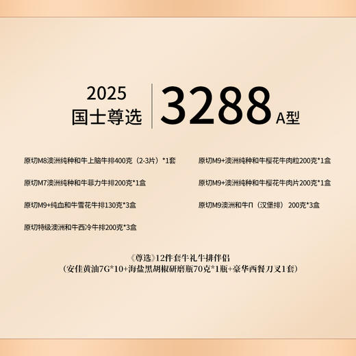 唯新 小笙浙箱牛礼《国士尊选》3288A型牛排套餐礼盒 商品图2