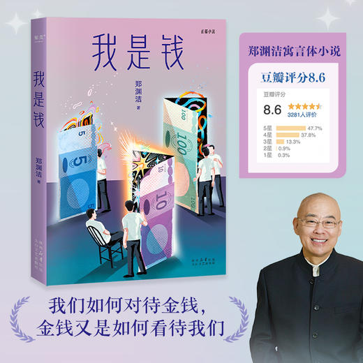 我是钱 商品图0