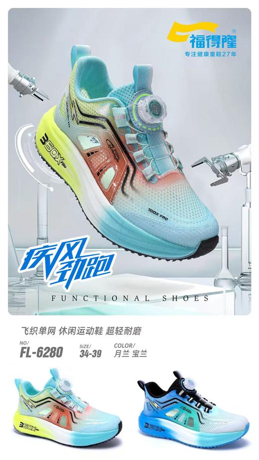 福得隆 6280 单网框子 34–39纽扣 商品图0