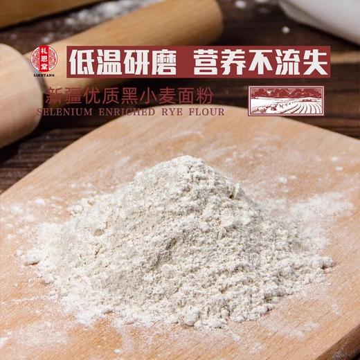 【1件起全国包邮】新疆富硒全麦高筋面粉小麦黑麦粉（1kg） 商品图4