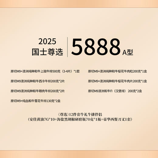 唯新 小笙浙箱牛礼《国士尊选》5888A型牛排套餐礼盒 商品图2