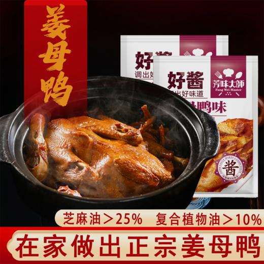 姜母鸭调味酱芳味大师调味包75g/包 商品图0