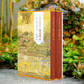 冯梦龙批评本喻世明言（精装全二册）