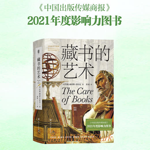 藏书的艺术 商品图0
