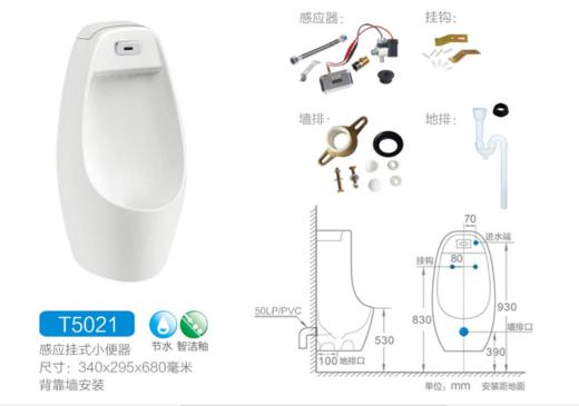 嘉利洁 感应挂便器（小便器）t5021 墙排 商品图1