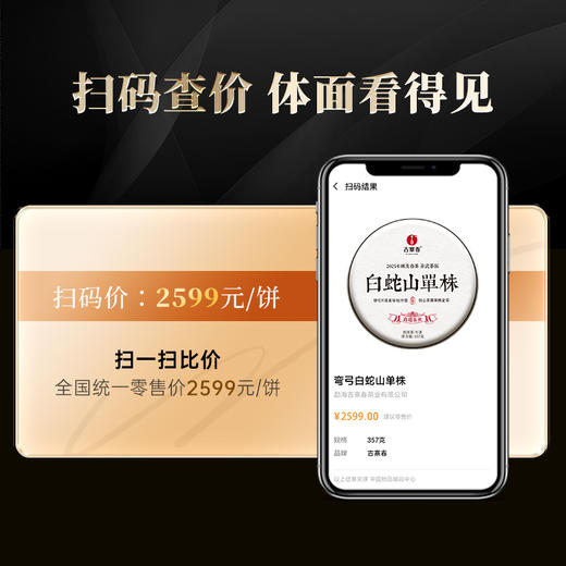 【白蛇山单株】易武弯弓原始森林顶层生态单株，稀缺超微产区，尝新快人一步；全程守株守茶，保真保纯！357克/饼 商品图2