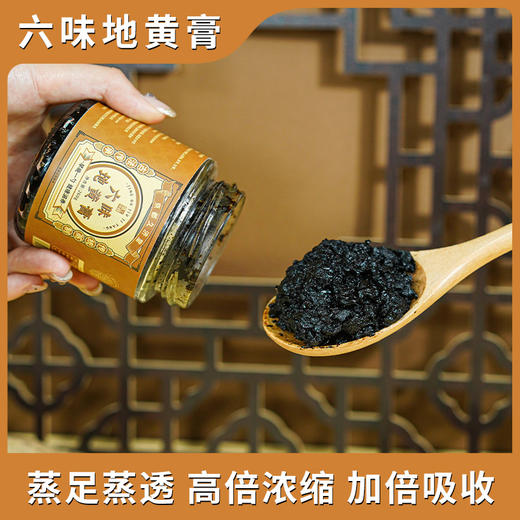 京都久济堂 怀府街六味地黄膏260克*瓶 商品图3