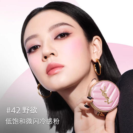 YSL 圣罗兰新品高定皮革先锋腮红42# 腮红盘显色（CDF） 商品图2